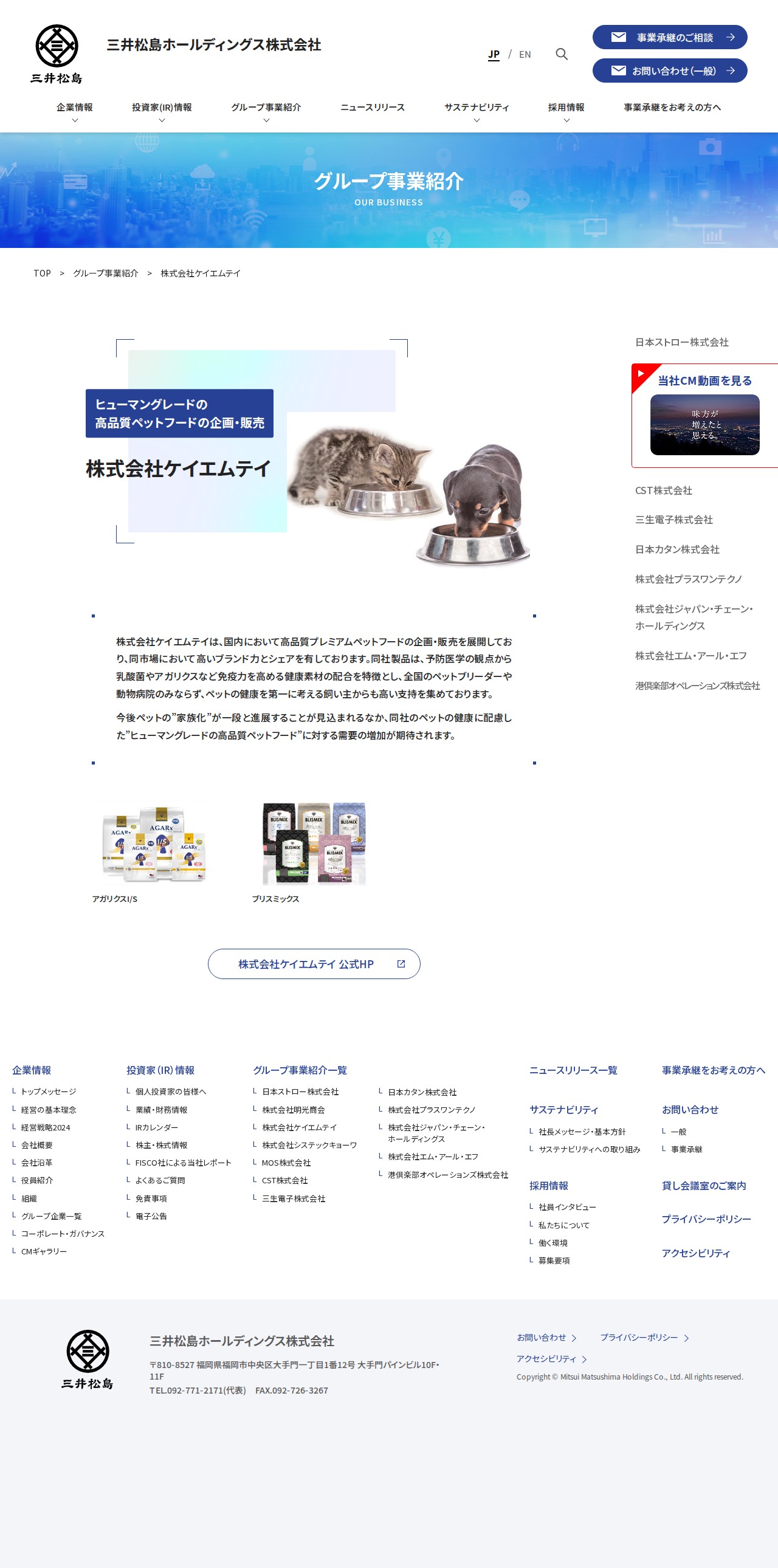 株式会社ケイエムテイ | 三井松島ホールディングス株式会社 - 保存されたスクリーンショット