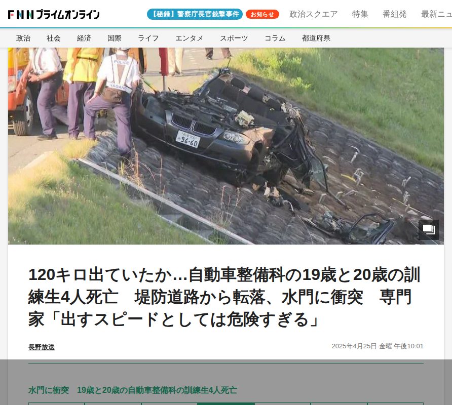 120キロ出ていたか…自動車整備科の19歳と20歳の訓練生4人死亡 堤防道路から転落、水門に衝突 専門家「出すスピードとしては危険すぎる」|FNNプライムオンライン - 保存されたスクリーンショット