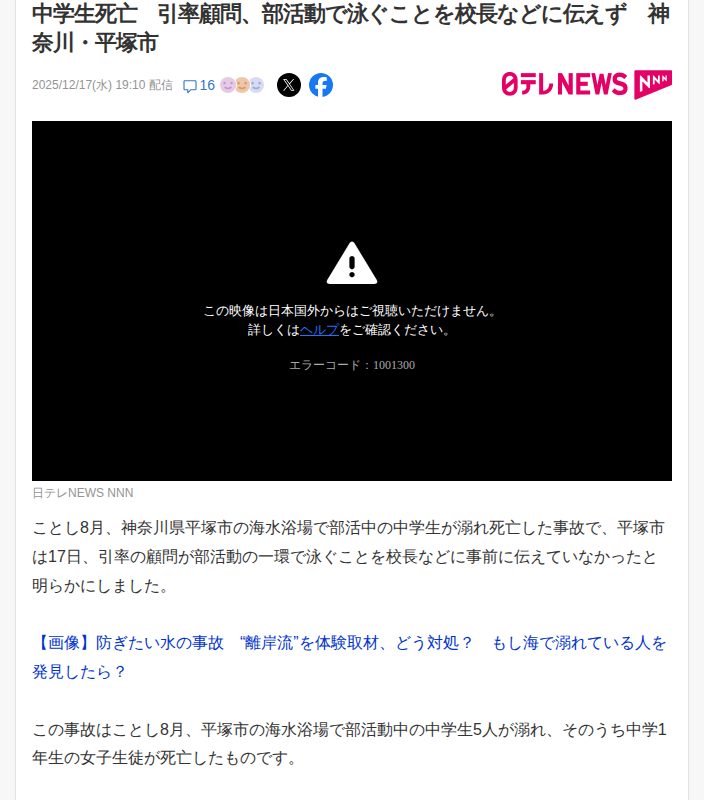 中学生死亡 引率顧問、部活動で泳ぐことを校長などに伝えず 神奈川・平塚市(日テレNEWS NNN) - Yahoo!ニュース - 保存されたスクリーンショット