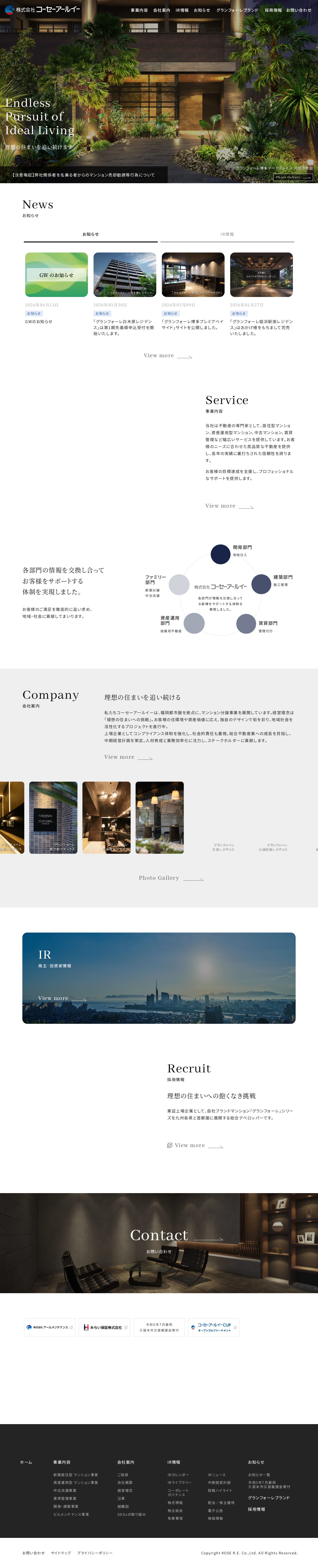 株式会社コーセーアールイー/ファミリー型マンション、マンション投資・マンション経営 - 保存されたスクリーンショット