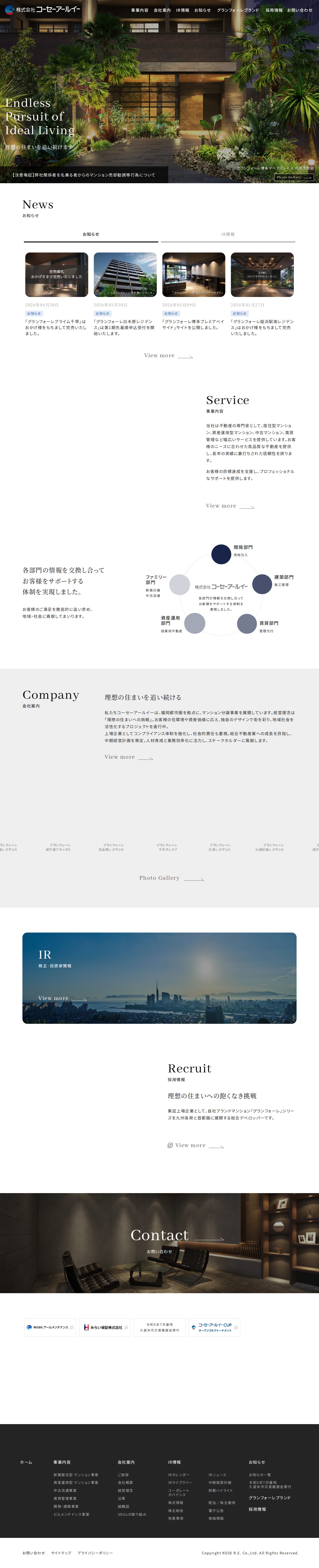 株式会社コーセーアールイー/ファミリー型マンション、マンション投資・マンション経営 - 保存されたスクリーンショット