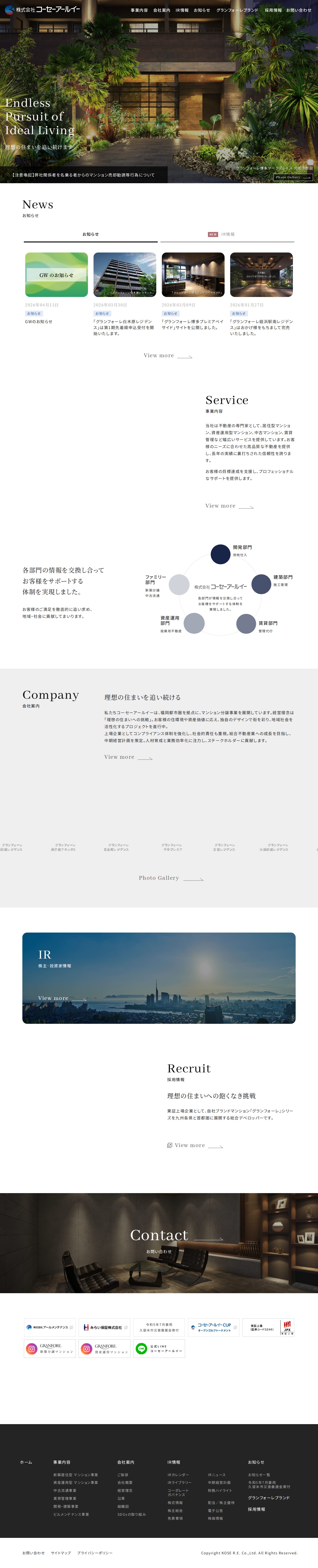 株式会社コーセーアールイー/ファミリー型マンション、マンション投資・マンション経営 - 保存されたスクリーンショット