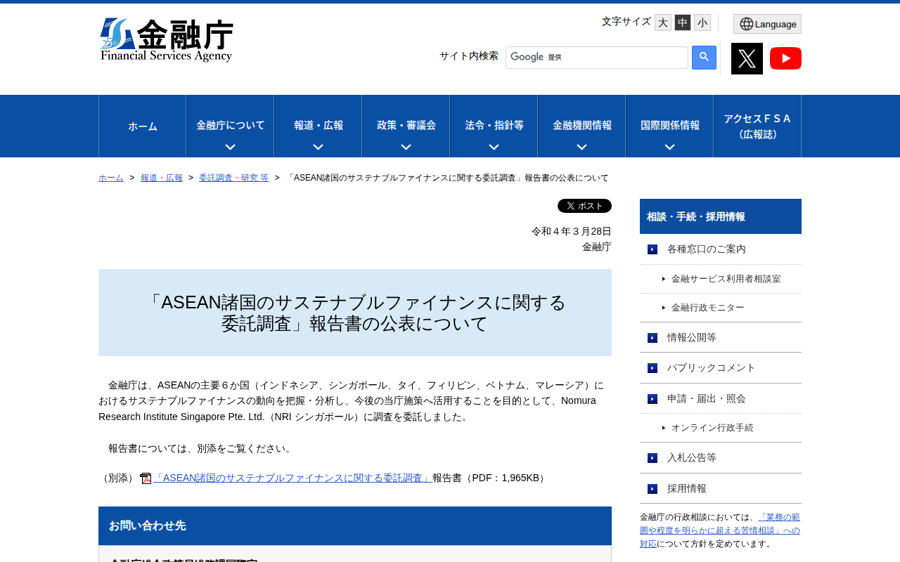 「ASEAN諸国のサステナブルファイナンスに関する委託調査」報告書の公表について:金融庁 - 保存されたスクリーンショット