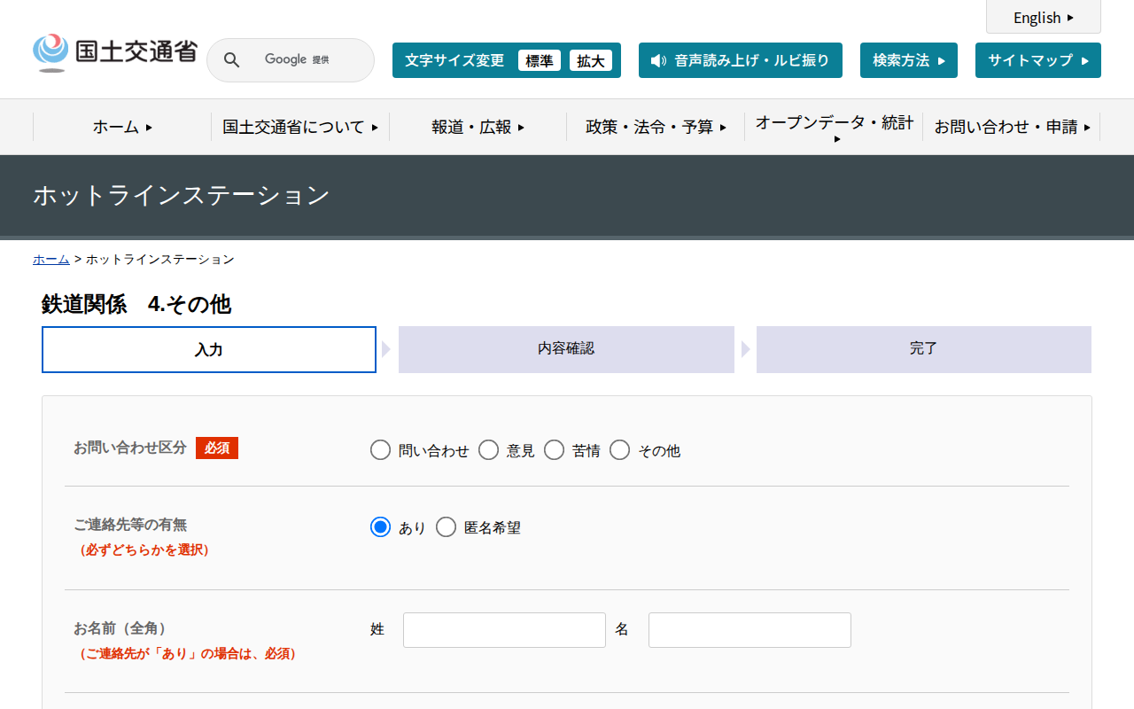 ホットラインステーション - 国土交通省 - Saved screenshot