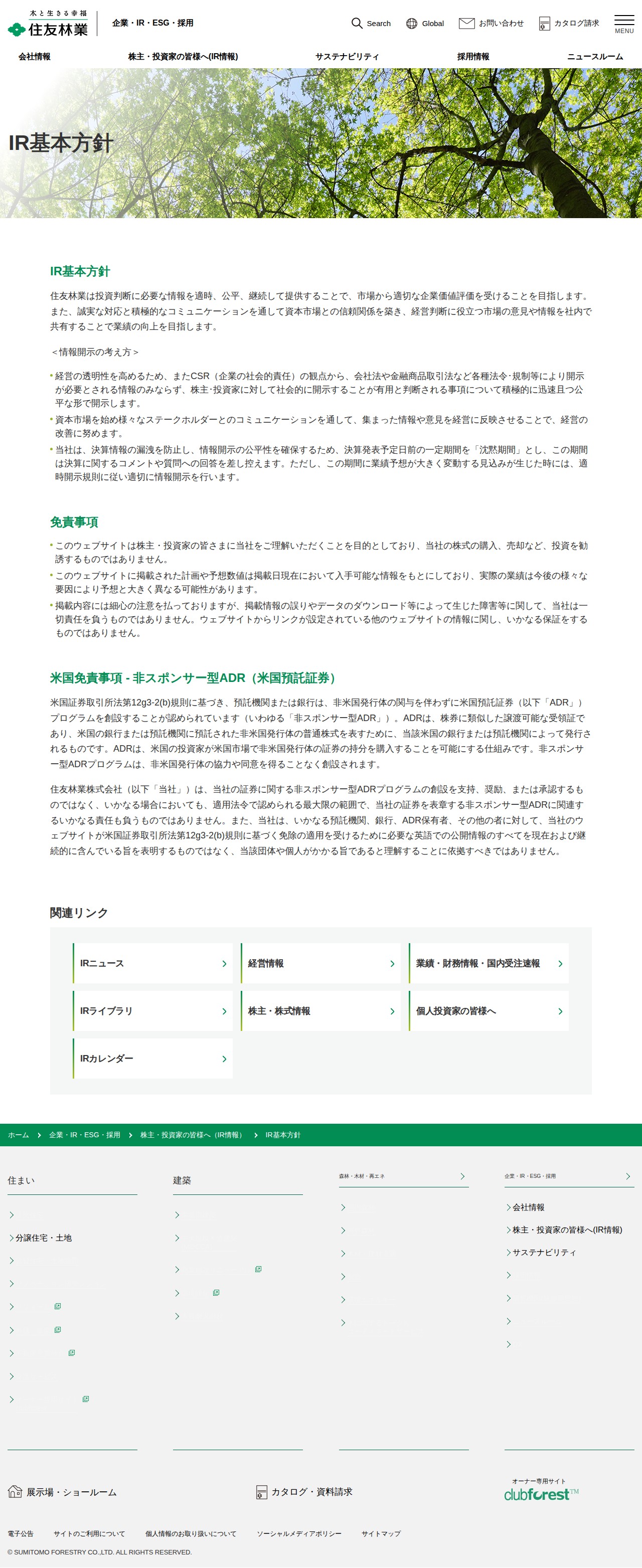 IR基本方針 | 住友林業 - 保存されたスクリーンショット