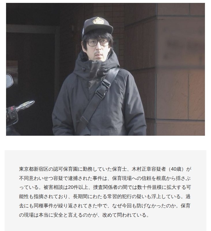 【新宿区認可保育園わいせつ事件】「優しい先生」の皮を被った加害者 保育現場は本当に安全なのか - coki (公器) - 保存されたスクリーンショット