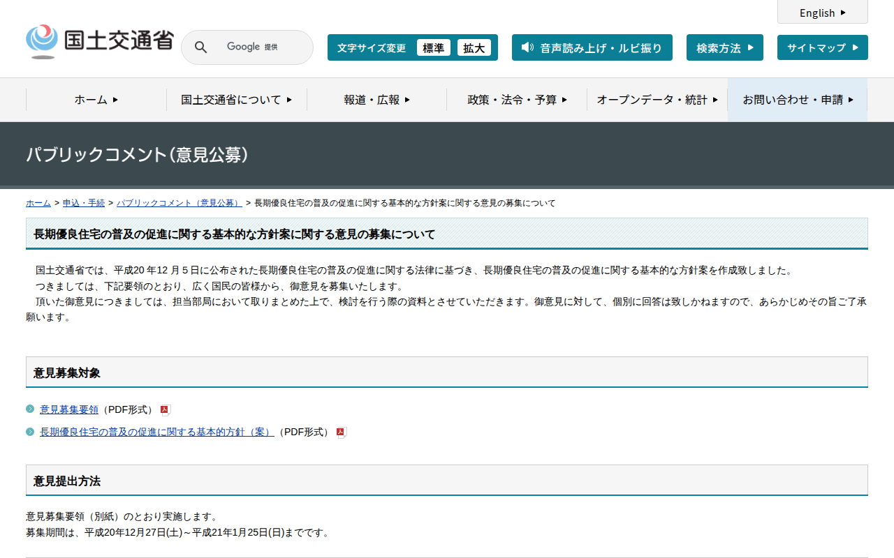 統計情報 - 国土交通省 - 保存されたスクリーンショット