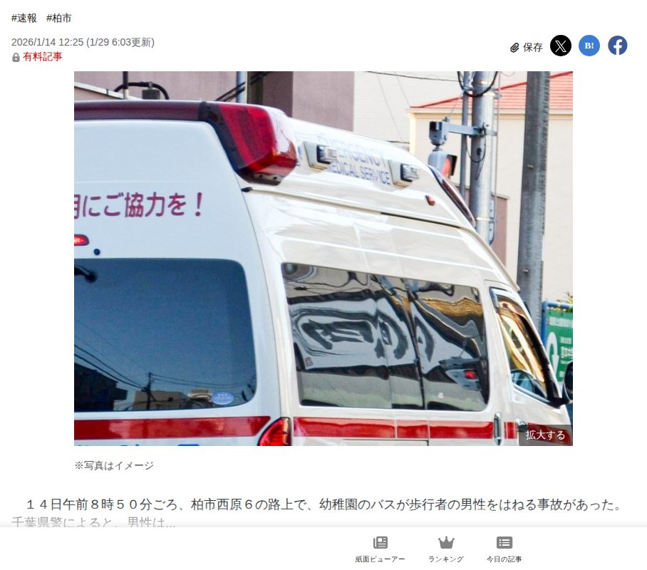 【速報】幼稚園バス、歩行者と事故 柏 大人2人搬送、園児2人軽傷 | 千葉日報オンライン - 保存されたスクリーンショット