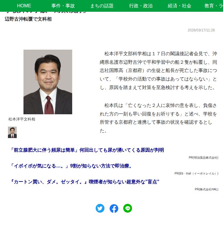 学校外の事故「対策検討」|埼玉新聞|埼玉の最新ニュース・スポーツ・地域の話題 - 保存されたスクリーンショット