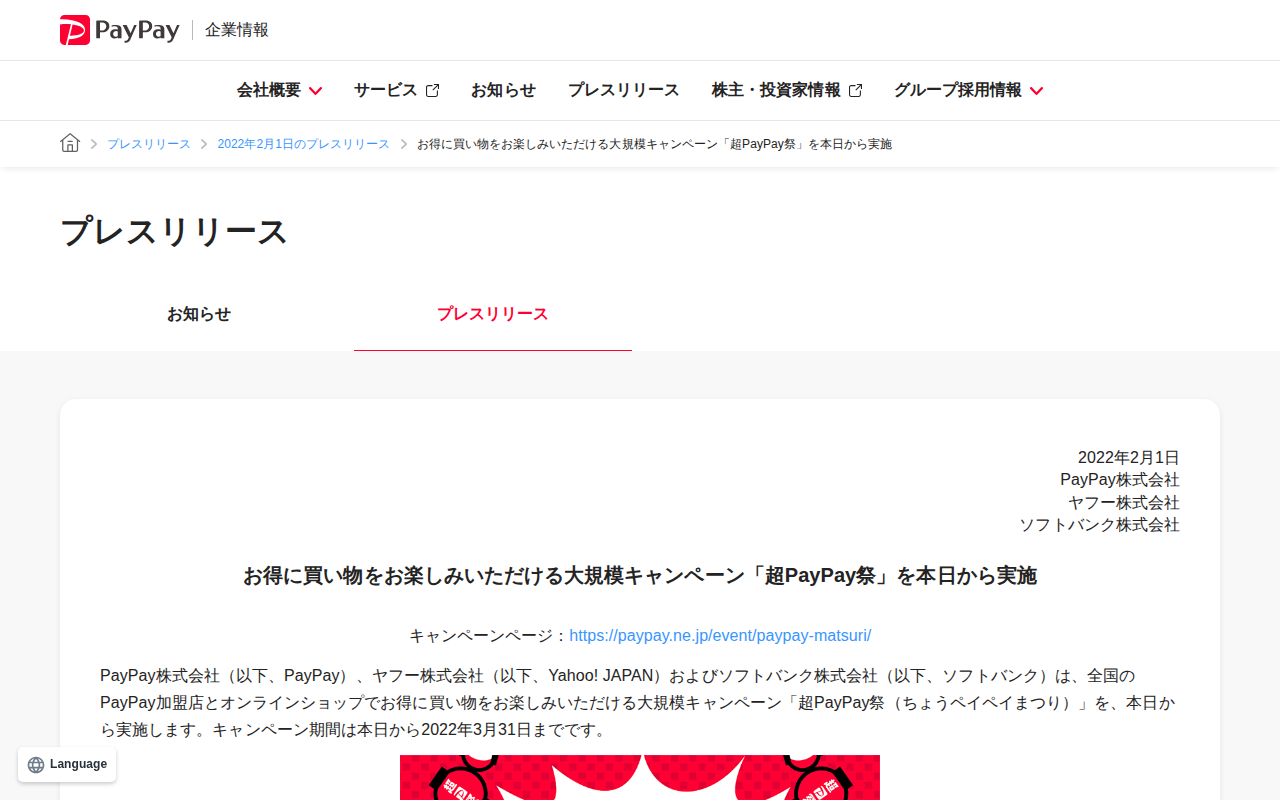 お得に買い物をお楽しみいただける大規模キャンペーン「超PayPay祭」を本日から実施 | 2022年2月1日のプレスリリース | PayPay株式会社 - 保存されたスクリーンショット