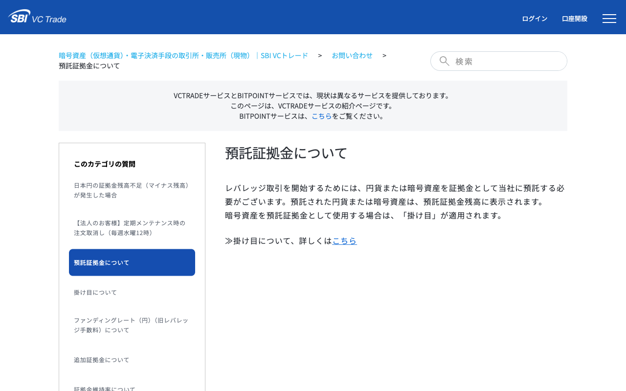 サポートコンシェルジュ|暗号資産(仮想通貨)・電子決済手段の取引所|SBI VCトレード - 保存されたスクリーンショット
