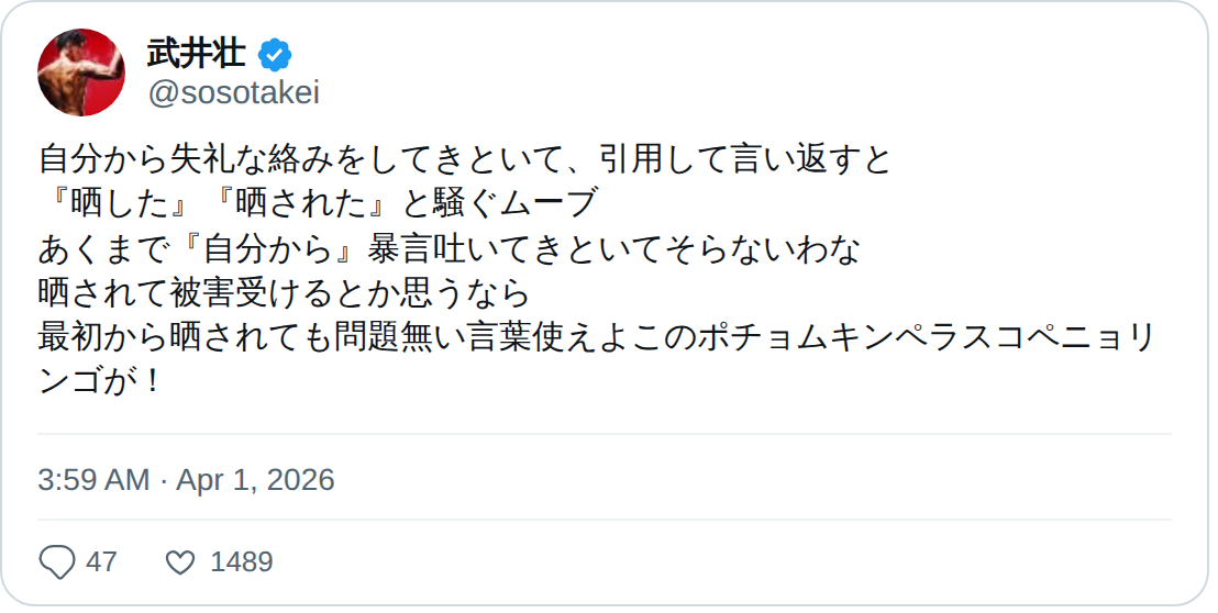 武井壮 (@sosotakei) - 保存されたスクリーンショット