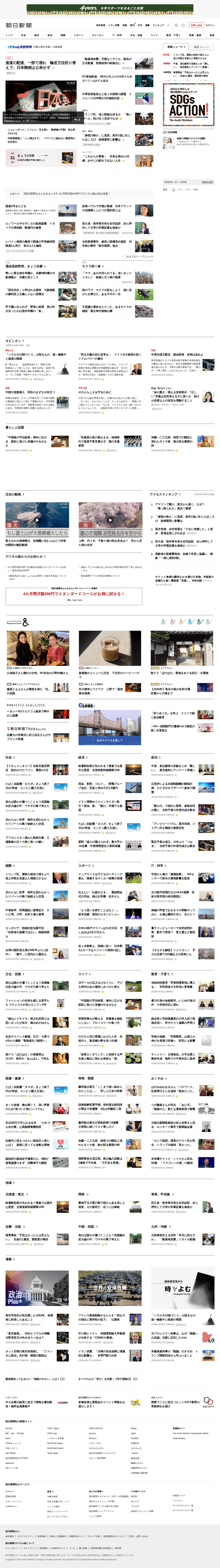 朝日新聞:朝日新聞社のニュースサイト - 保存されたスクリーンショット