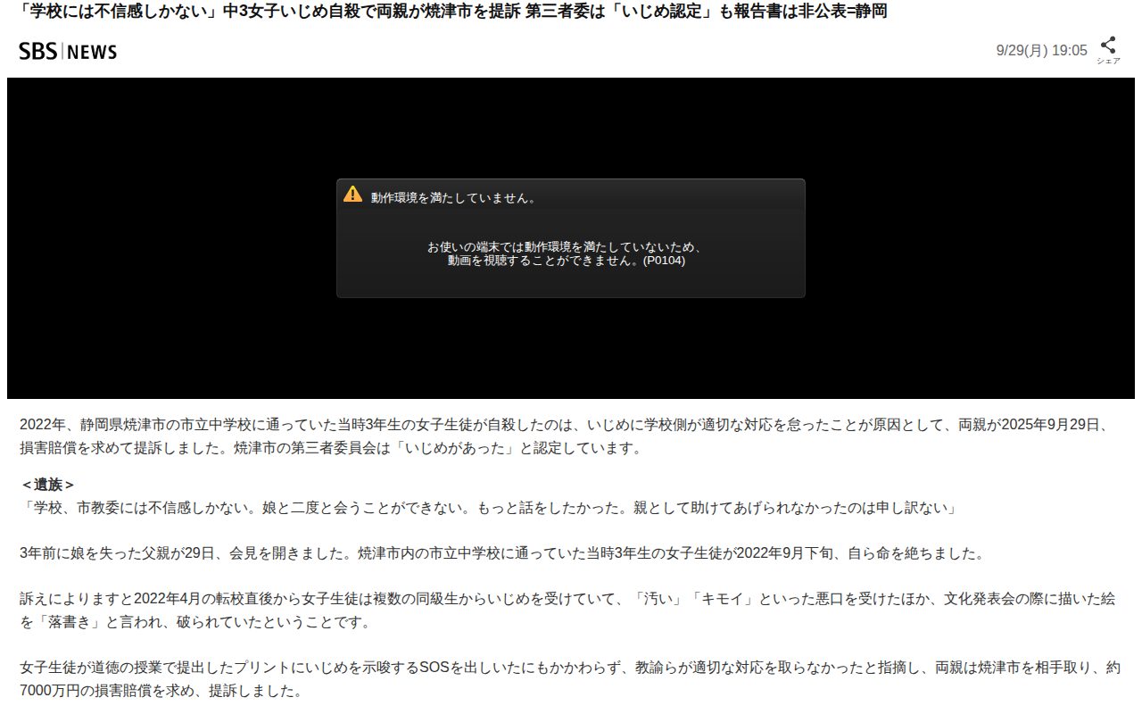 「学校には不信感しかない」中3女子いじめ自殺で両親が焼津市を提訴 第三者委は「いじめ認定」も報告書は非公表=静岡(SBS NEWS)|dメニューニュース(NTTドコモ) - 保存されたスクリーンショット