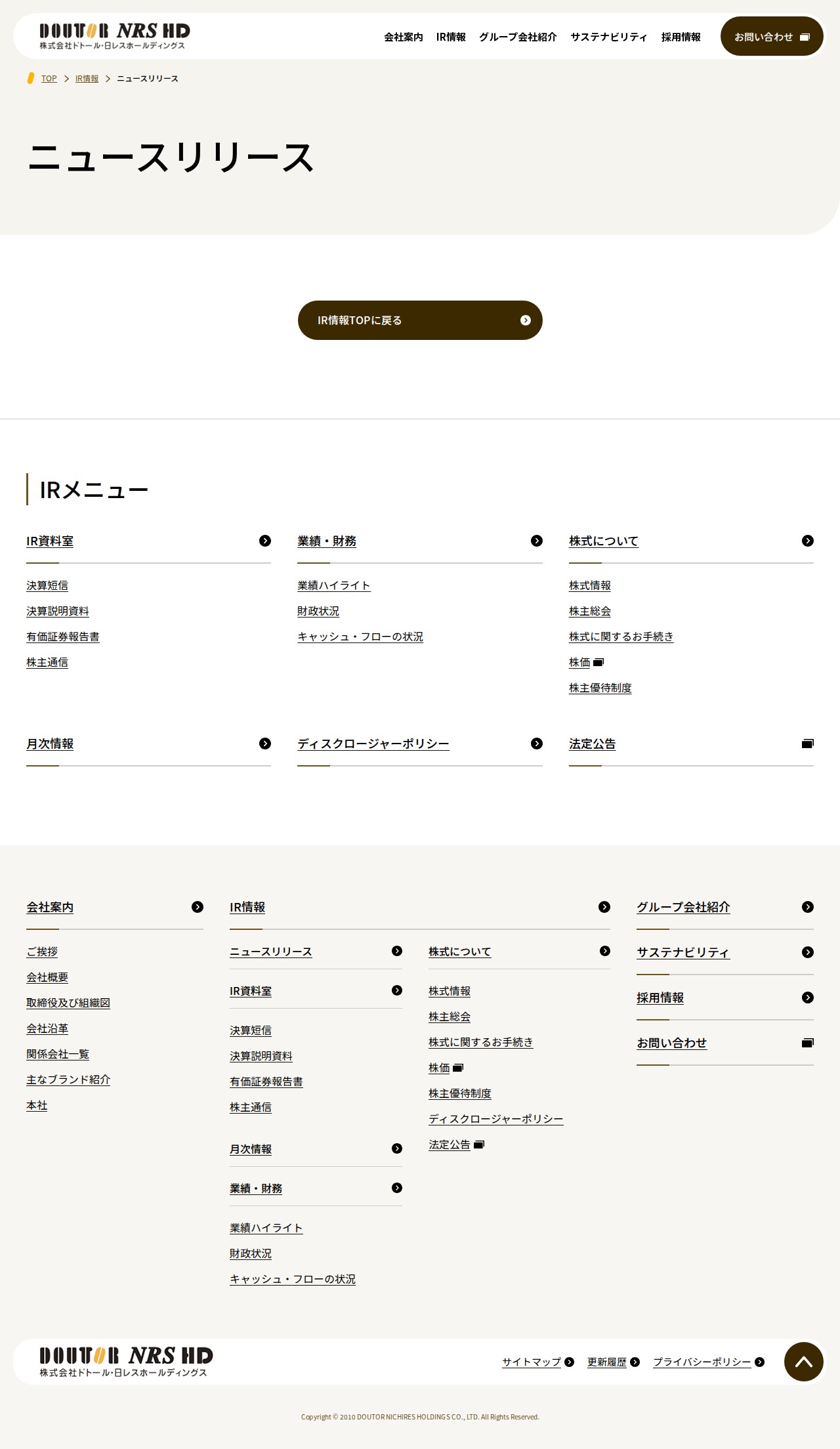 ニュースリリースバックナンバー|株式会社ドトール・日レスホールディングス - 保存されたスクリーンショット