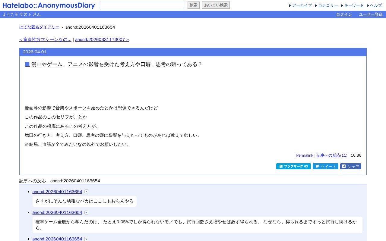 漫画やゲーム、アニメの影響を受けた考え方や口癖、思考の癖ってある? - 保存されたスクリーンショット