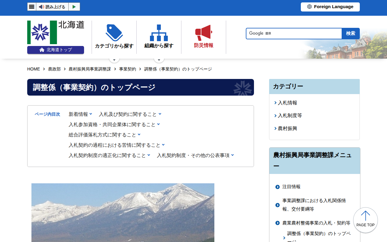 調整係(事業契約)のトップページ - 農政部農村振興局事業調整課 - 保存されたスクリーンショット
