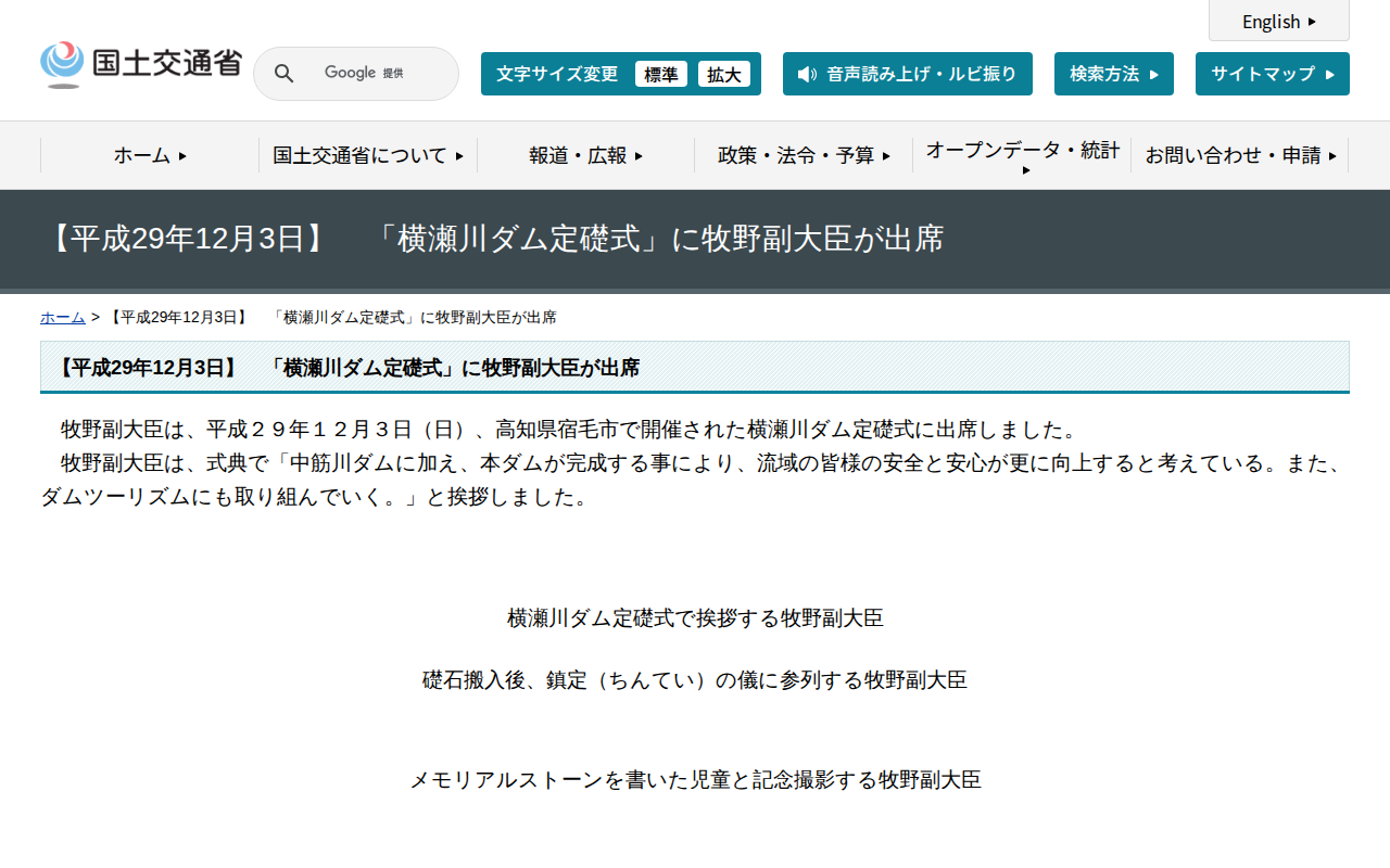 【平成29年12月3日】 「横瀬川ダム定礎式」に牧野副大臣が出席 - 国土交通省 - 保存されたスクリーンショット