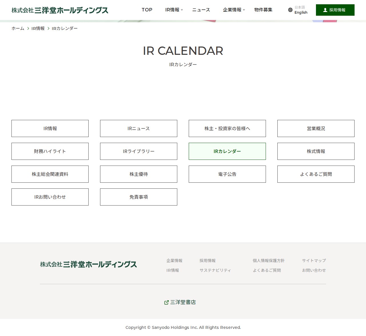 三洋堂ホールディングス | IRカレンダー - 保存されたスクリーンショット