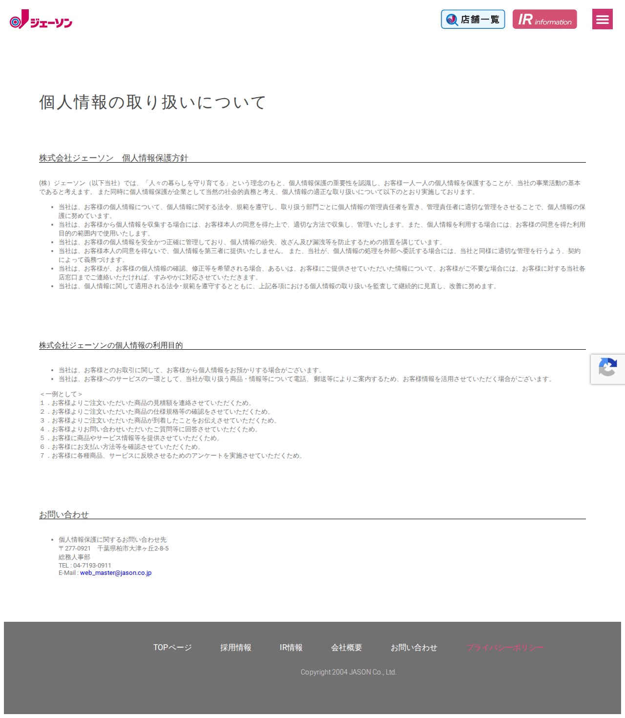 プライバシーポリシー | ジェーソン - 保存されたスクリーンショット
