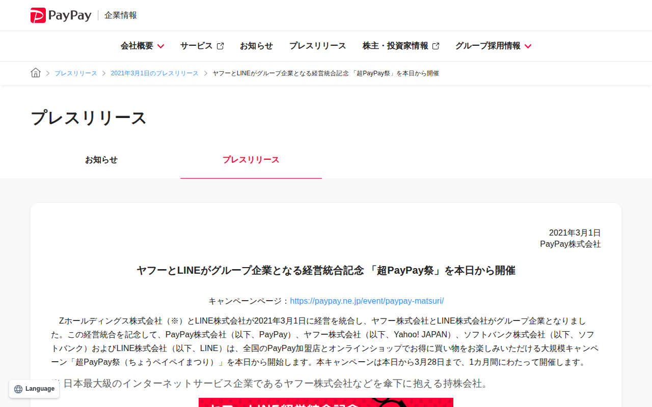ヤフーとLINEがグループ企業となる経営統合記念 「超PayPay祭」を本日から開催 | 2021年3月1日のプレスリリース | PayPay株式会社 - 保存されたスクリーンショット