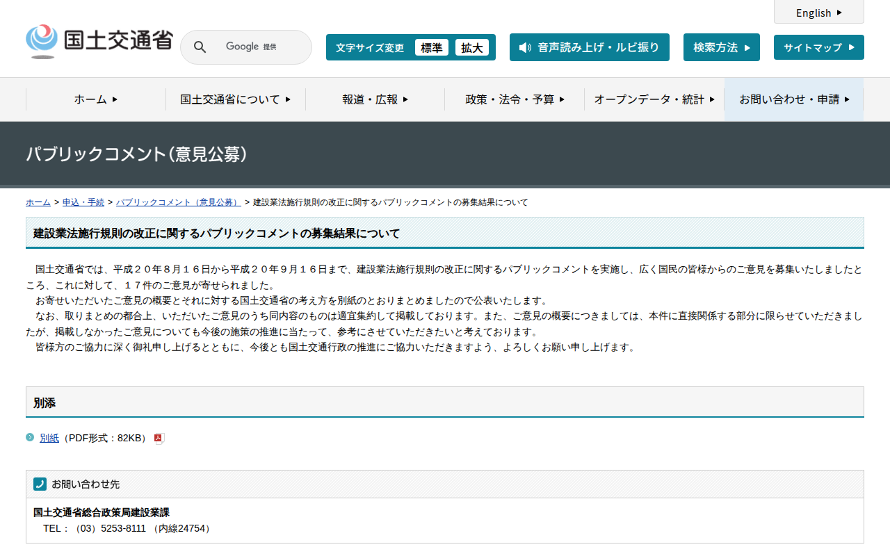 統計情報 - 国土交通省 - 保存されたスクリーンショット