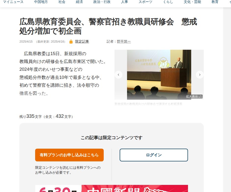 広島県教育委員会、警察官招き教職員研修会 懲戒処分増加で初企画 | 中国新聞デジタル - 保存されたスクリーンショット