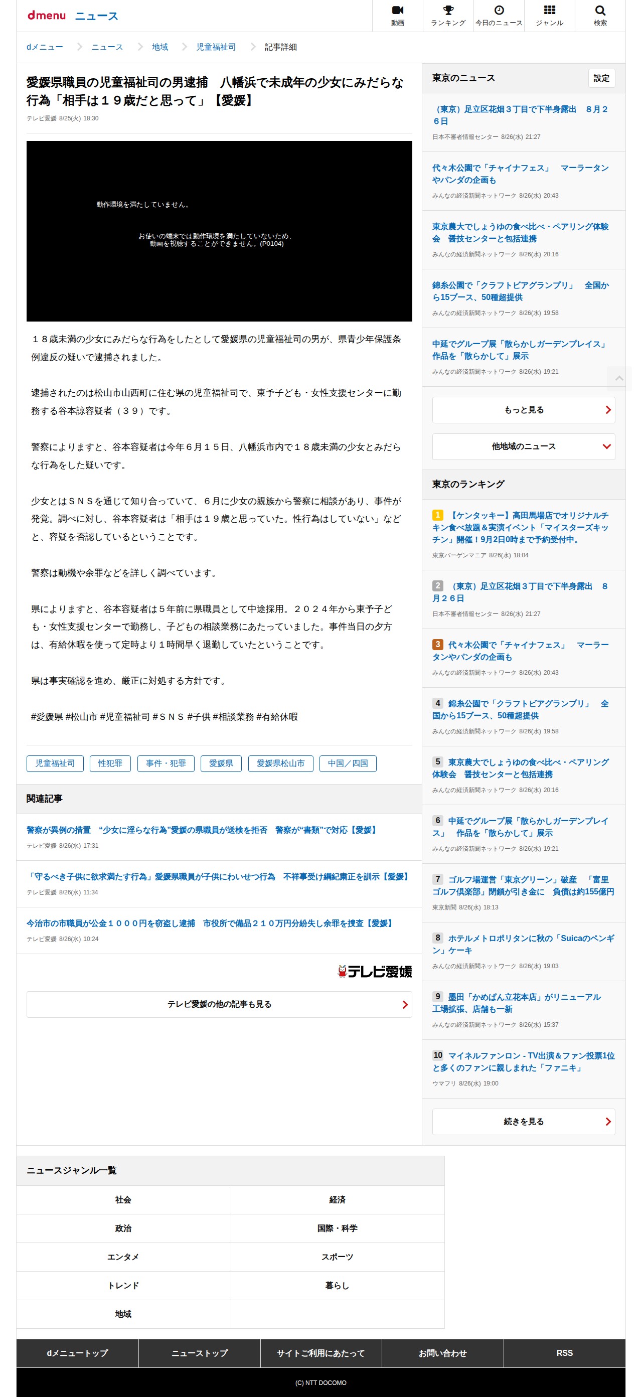 愛媛県職員の児童福祉司の男逮捕 八幡浜で未成年の少女にみだらな行為「相手は19歳だと思って」【愛媛】(テレビ愛媛)|dメニューニュース(NTTドコモ) - 保存されたスクリーンショット