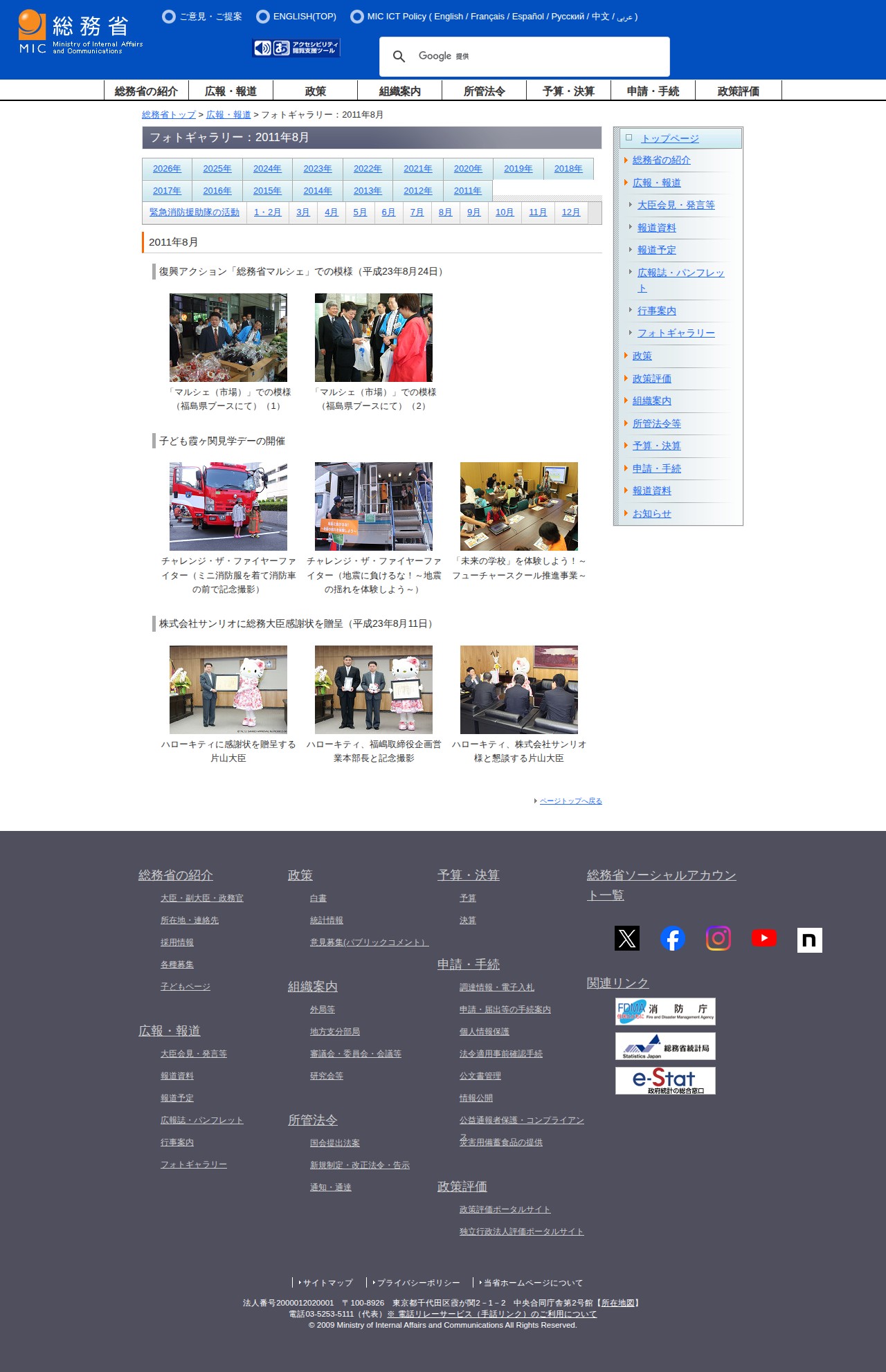 総務省|フォトギャラリー:2011年8月 - 保存されたスクリーンショット