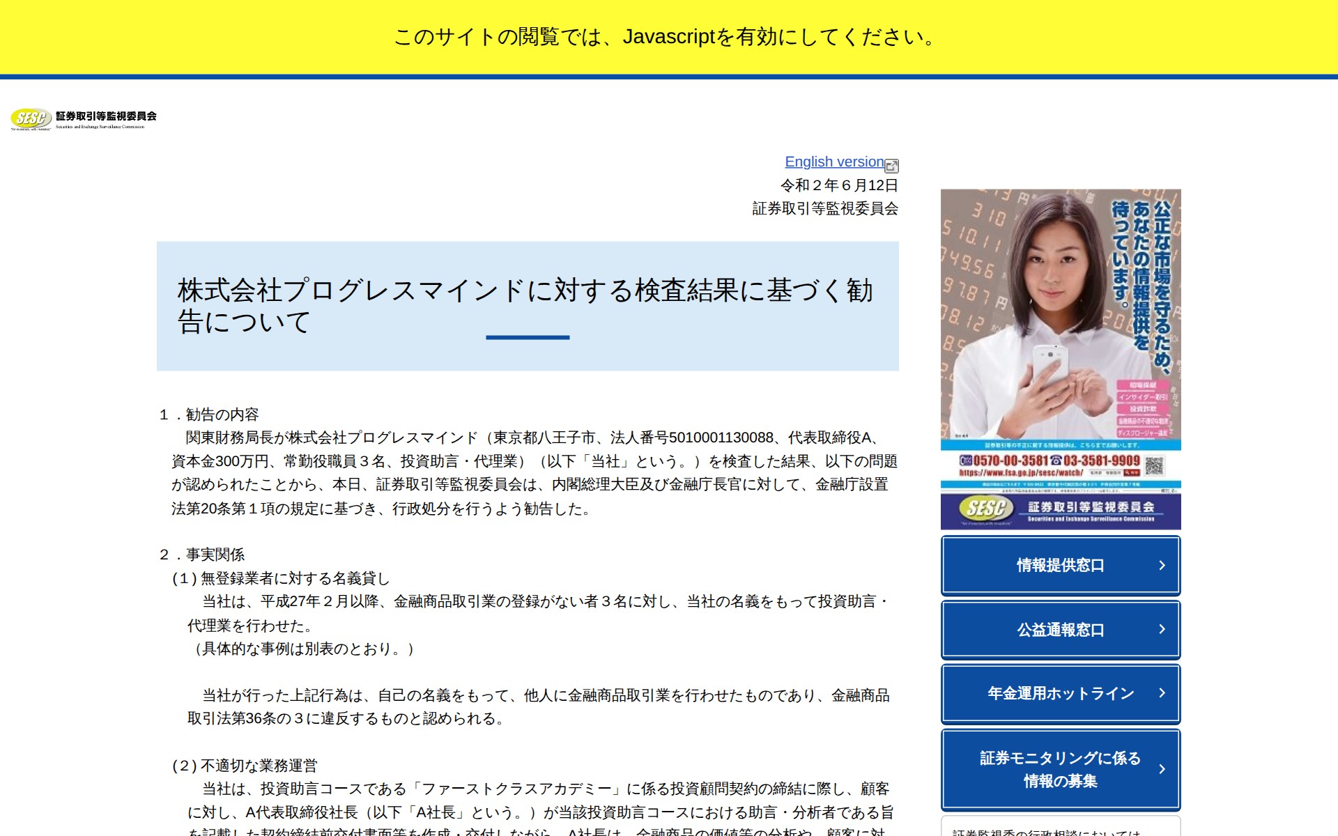 株式会社プログレスマインドに対する検査結果に基づく勧告について:証券取引等監視委員会 - 保存されたスクリーンショット