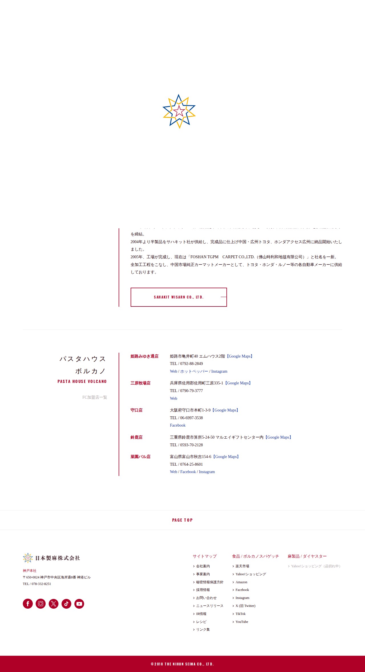 リンク集 | 日本製麻株式会社 - Saved screenshot