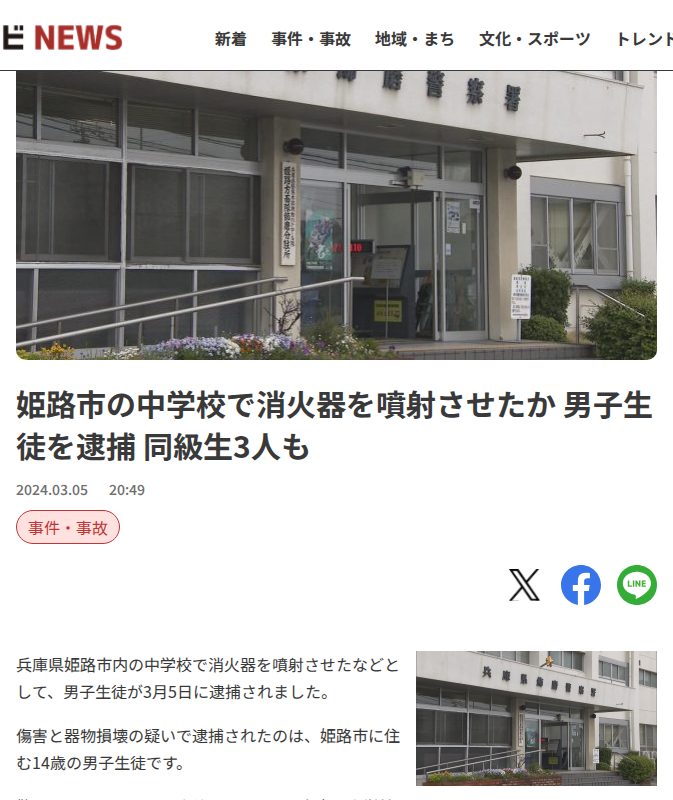 姫路市の中学校で消火器を噴射させたか 男子生徒を逮捕 同級生3人も - サンテレビニュース - 保存されたスクリーンショット