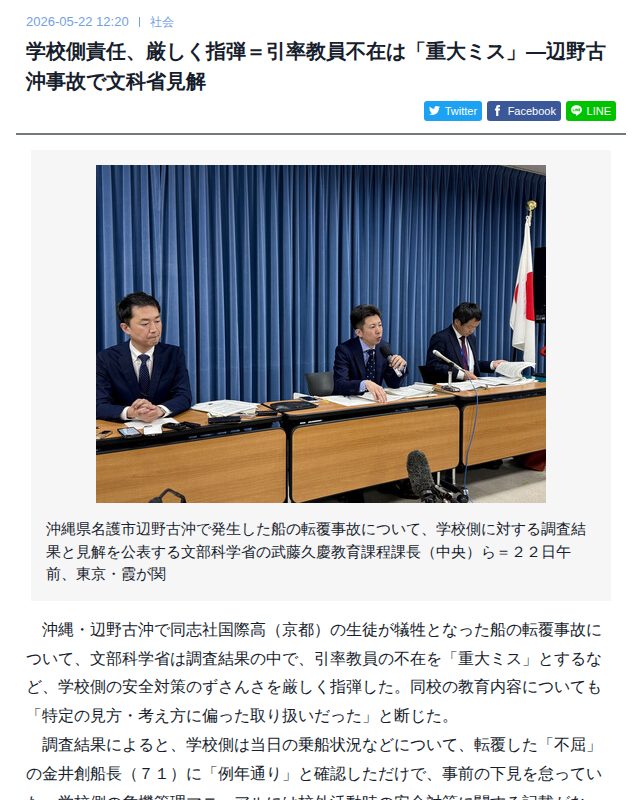 学校側責任、厳しく指弾=引率教員不在は「重大ミス」―辺野古沖事故で文科省見解 | 時事通信ニュース - 保存されたスクリーンショット