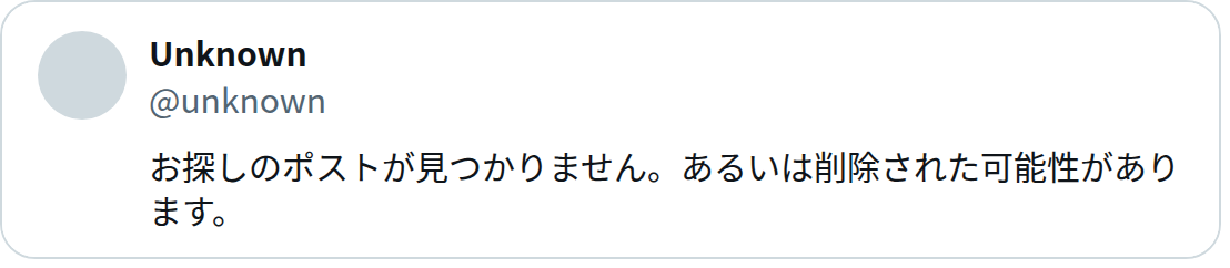 X Post - 保存されたスクリーンショット