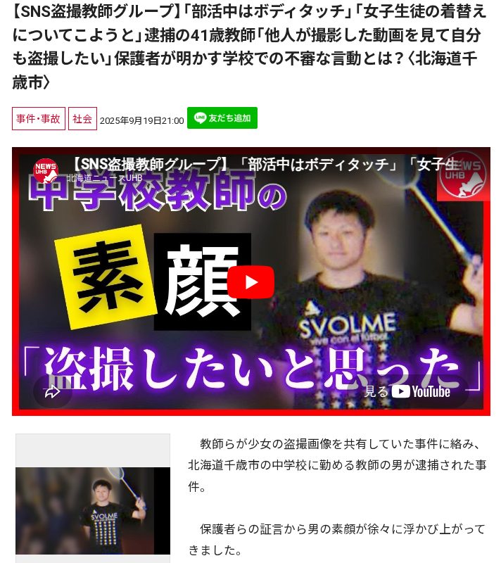 【SNS盗撮教師グループ】「部活中はボディタッチ」「女子生徒の着替えについてこようと」逮捕の41歳教師「他人が撮影した動画を見て自分も盗撮したい」保護者が明かす学校での不審な言動とは?〈北海道千歳市〉 - 保存されたスクリーンショット