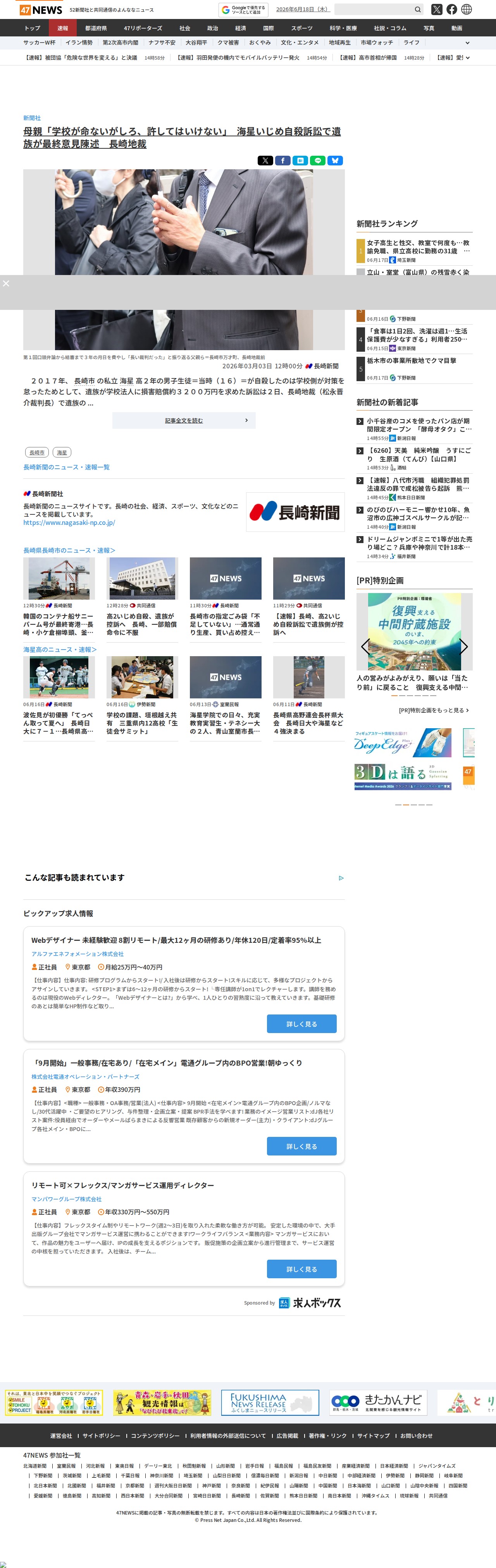 母親「学校が命ないがしろ、許してはいけない」 海星いじめ自殺訴訟で遺族が最終意見陳述 長崎地裁|47NEWS(よんななニュース) - 保存されたスクリーンショット
