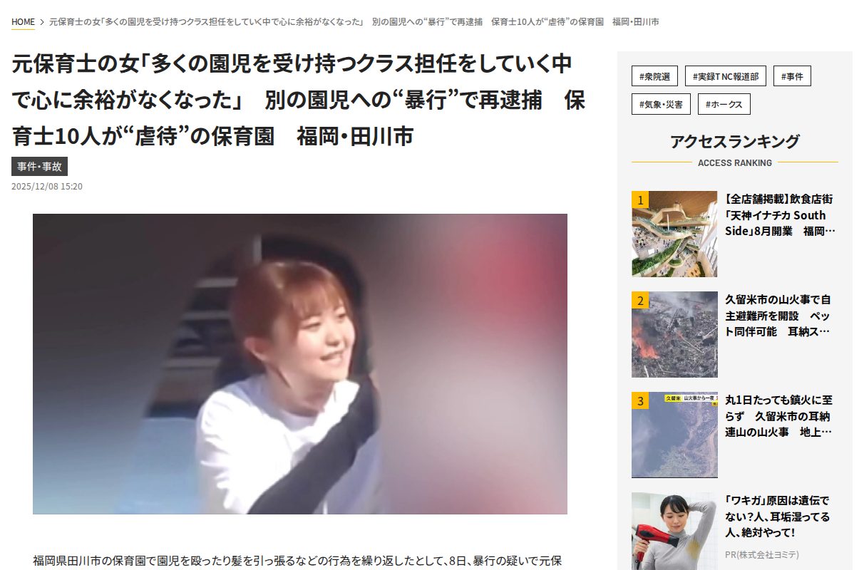元保育士の女「多くの園児を受け持つクラス担任をしていく中で心に余裕がなくなった」 別の園児への“暴行”で再逮捕 保育士10人が“虐待”の保育園 福岡・田川市|福岡TNCニュース - 保存されたスクリーンショット