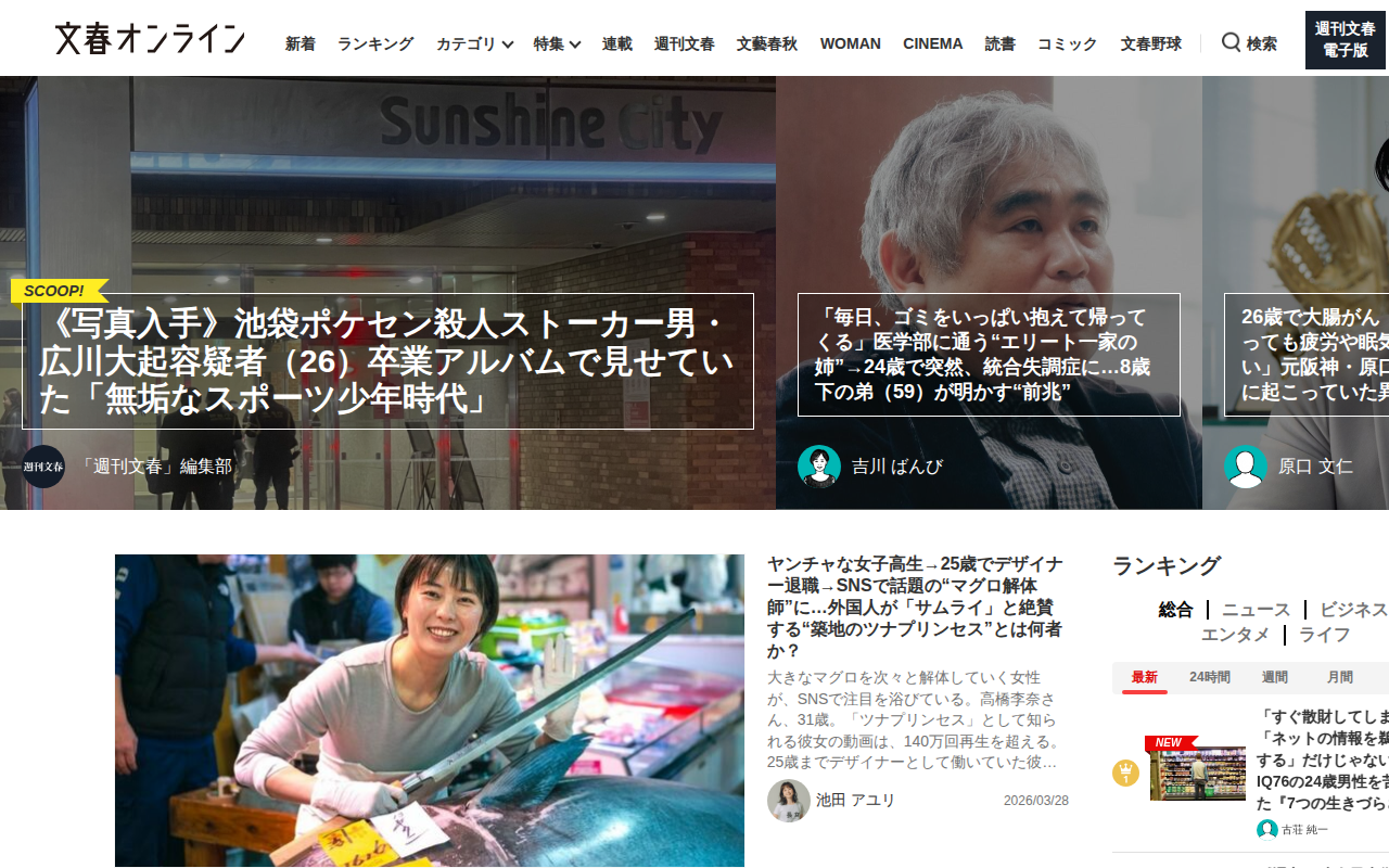 文春オンライン | 世の中の「ほんとう」がわかります - Saved screenshot