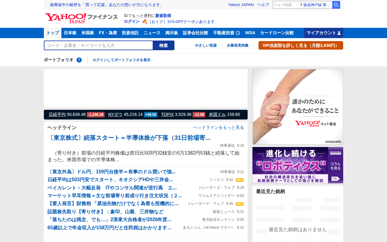 Yahoo!ファイナンス - 株価・最新ニュース - 保存されたスクリーンショット