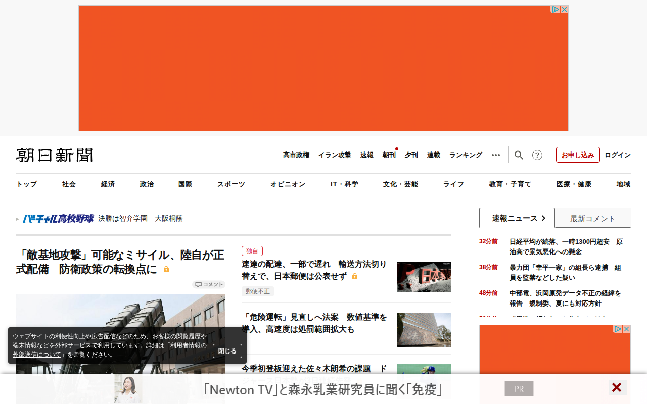 朝日新聞:朝日新聞社のニュースサイト - 保存されたスクリーンショット