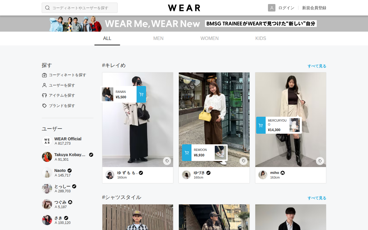 ファッションコーディネート - WEAR - 保存されたスクリーンショット