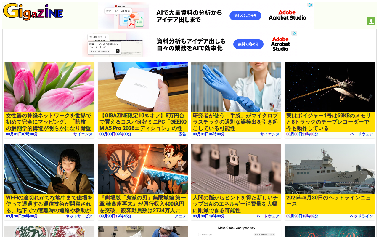 GIGAZINE(ギガジン) - 保存されたスクリーンショット
